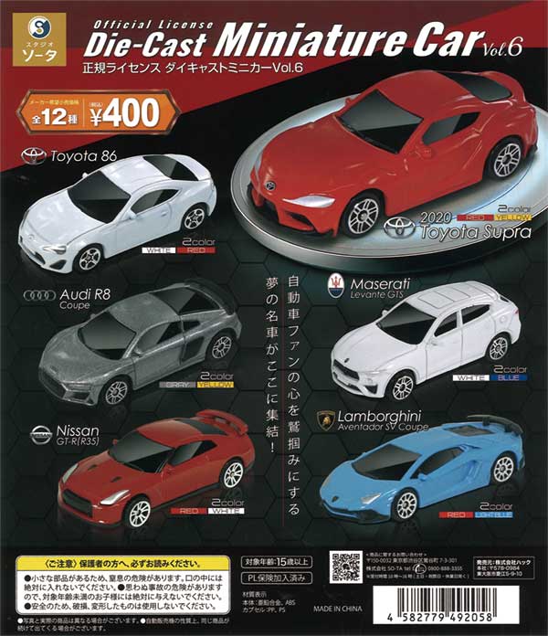 正規ライセンス ダイキャストミニカーVol.6 （30個入り
