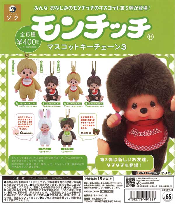 お顔厳選 海外 モンチッチ フルーツカラー 呼び出す