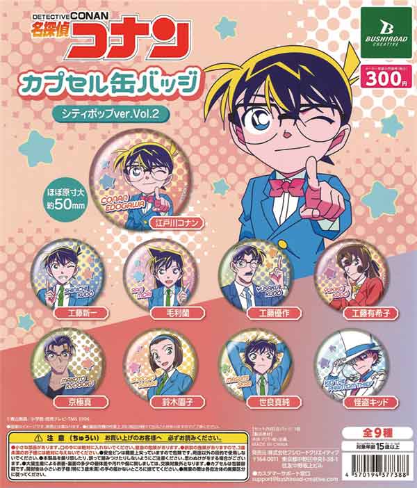 名探偵コナン カプセル缶バッジ シティポップver. vol.2（40個入り 