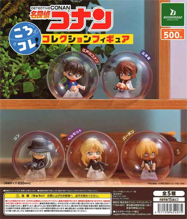 再販》名探偵コナン ころコレ！コレクションフィギュア（20個