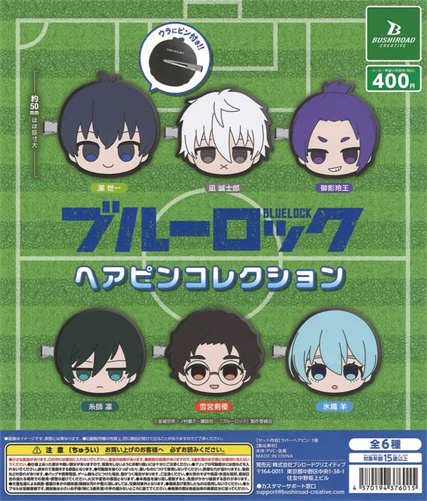 ブルーロック ヘアピンコレクション（30個入り） | カプセルトイ