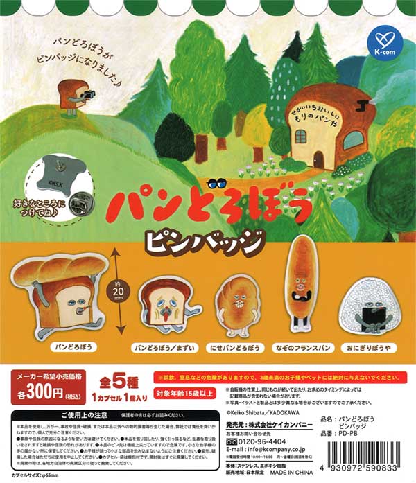 全部揃ってます!!】パンどろぼう ふわふわフェイスシュシュ [全5