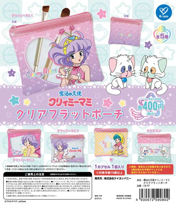 Z10】魔法の天使クリィミーマミ クリアフラットポーチ（30個入り）【二 