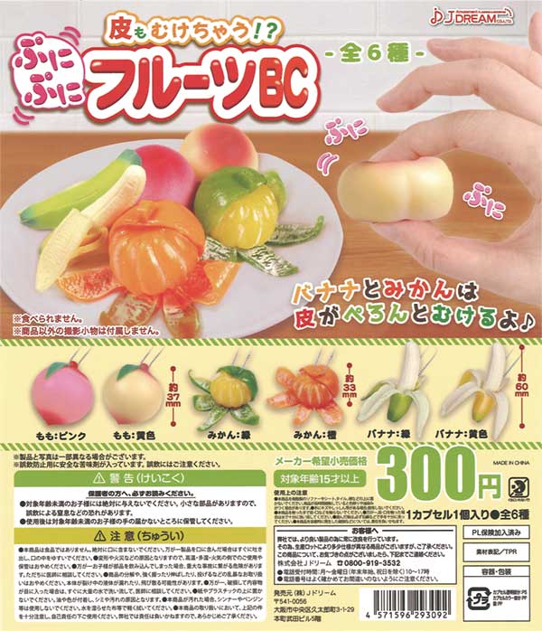 ムチャブリ 再販》皮もむけちゃう!?ぷにぷにフルーツBC（40個入り