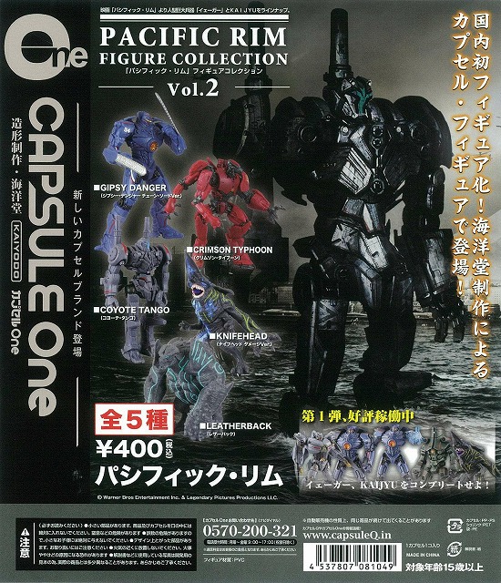 Amazon.co.jp: カプセルOne パシフィック・リム フィギュア