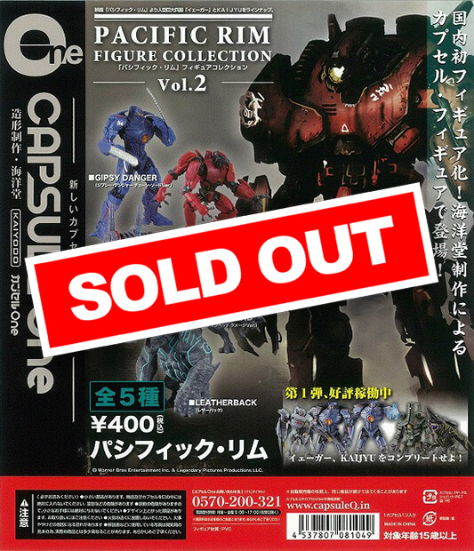 カプセルOne パシフィック・リム フィギュアコレクション Vol.2