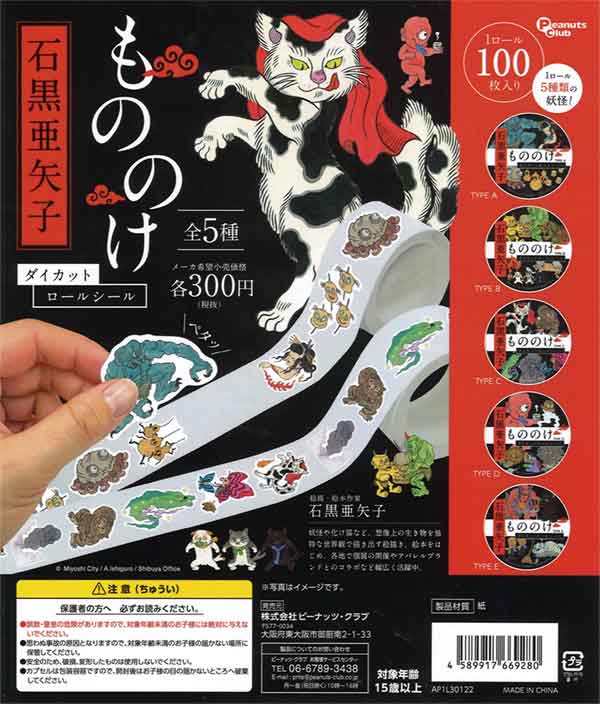 Dキャラ中古ロールシール 3種類