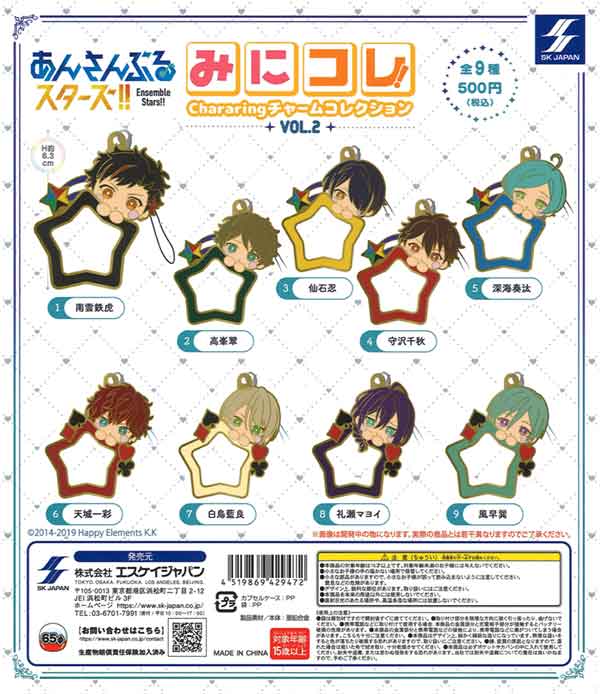 あんさんぶるスターズ！！ みにコレ！Chararingチャームコレクション
