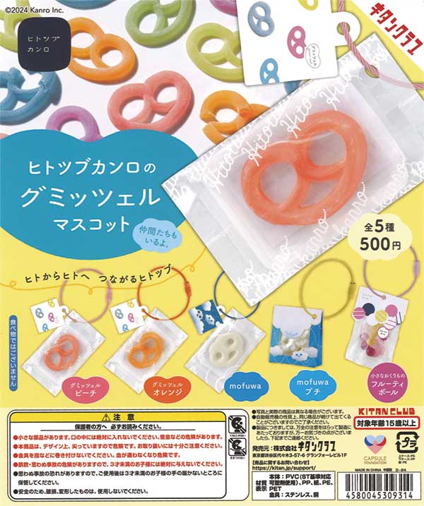 ヒトツブカンロ　グミッツェル 30個入×2箱 ヒトツブカンロ グミッツェル 30個入り 2箱セット 新品未開封 【公式通販】