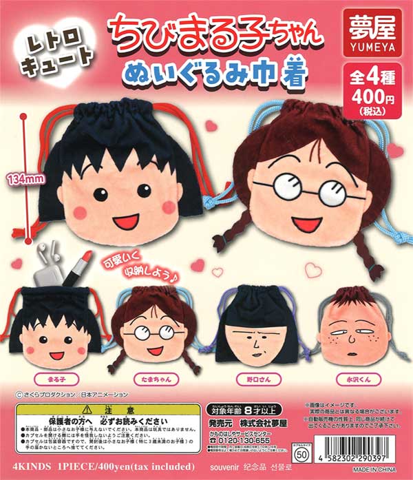 たまちゃん ストラップ 5個セット ちびまる子ちゃん（OJAGA