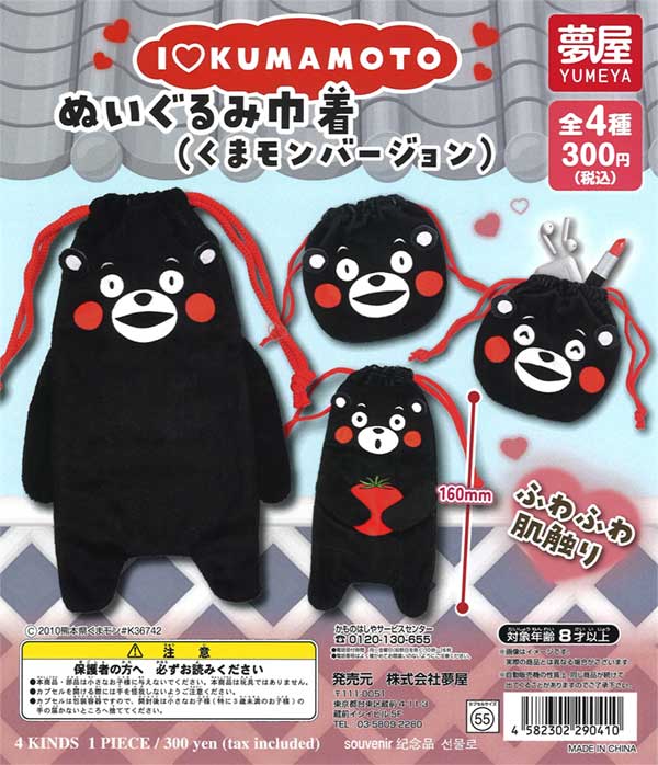 ぬいぐるみ巾着くまモンバージョン（40個入り） | ガチャガチャ