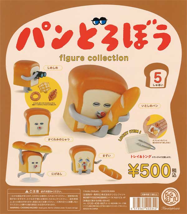 再販》パンどろぼう フィギュアコレクション（30個入り 