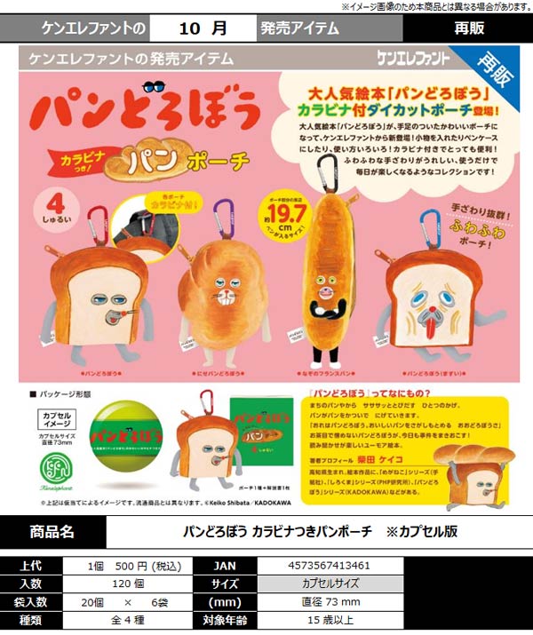 ガシャポンEXPO ガシャ活専用アクスタポーチ ガチャ詰めポーチ 新品