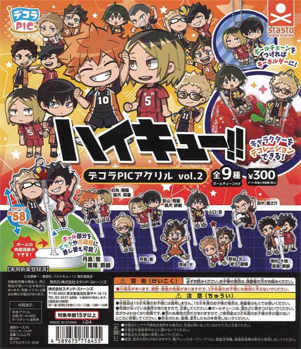 デコラPICアクリル ハイキュー!! vol.2（40個入り） | ガチャガチャ