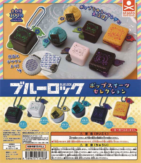 ブルーロック ポップスイーツセレクション（40個入り） | ガチャガチャ