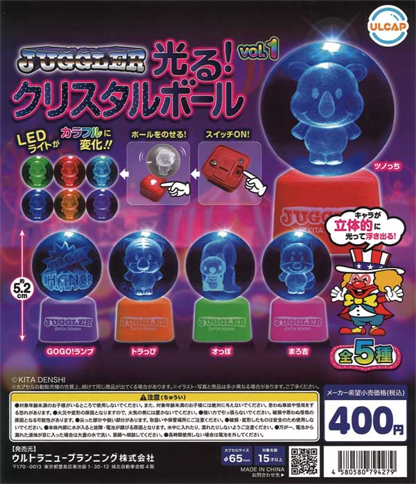 再販》JUGGLER 光る！クリスタルボール vol.1（30個入り