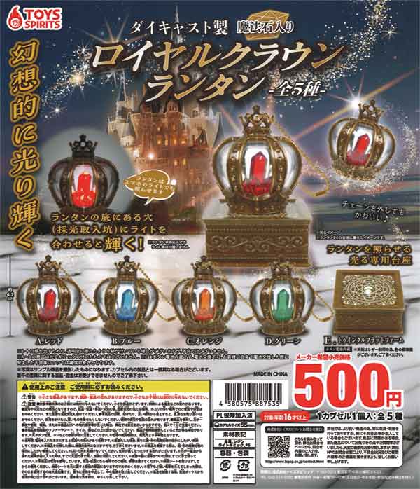 ダイキャスト製 魔法石入り ロイヤルクラウンランタン（20個入り