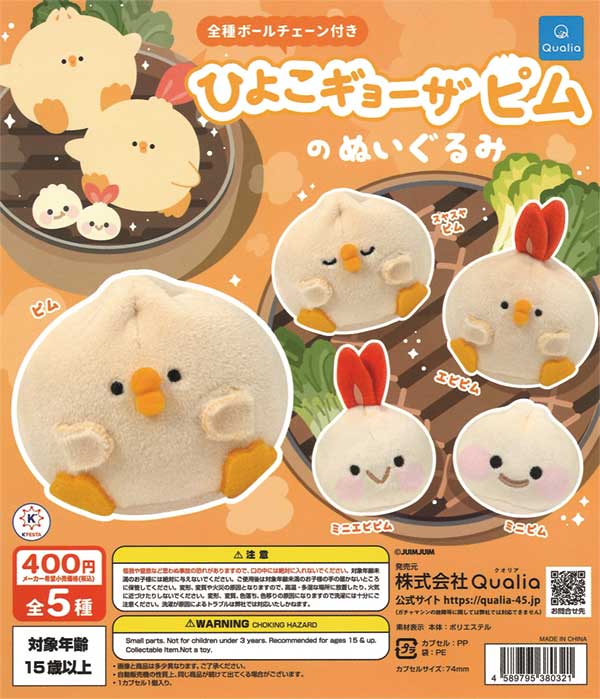 ひよこのギョーザピム のぬいぐるみ（30個入り） | ガチャガチャ 
