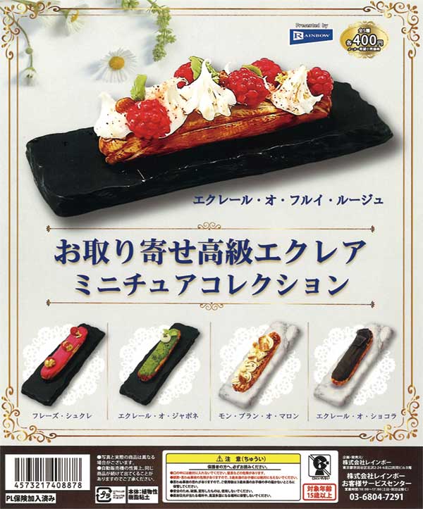 お取り寄せ高級エクレアミニチュアコレクション（30個入り