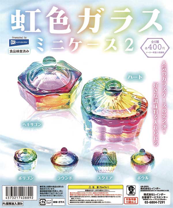 虹色ガラスミニケース2（30個入り） | ガチャガチャ通販専門【あミューズ】