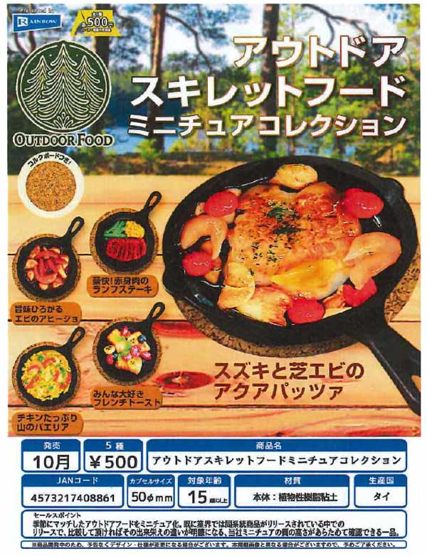 ハンドメイドミニチュア スキレットメニュー色々 ミニチュアフード