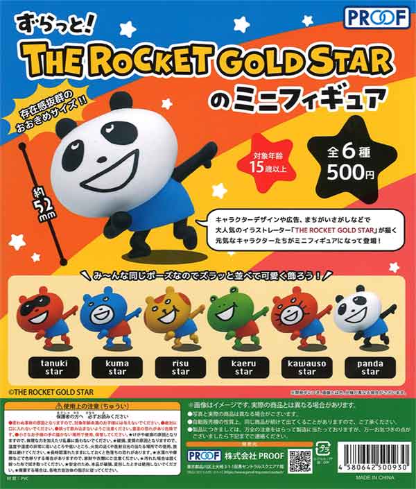 星追いのイノシア サーモス 全4種セット 予約特典付き - メルカリ