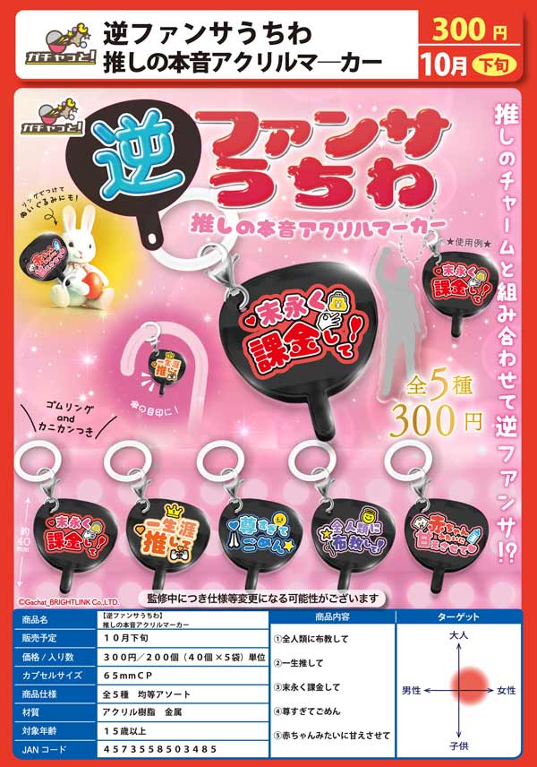 Z10】逆ファンサうちわ 推しの本音アクリルマーカー（40個入り