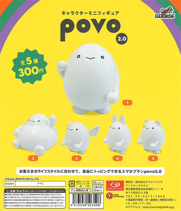 おもちゃ　ガチャガチャキャラクター ミニフィギュア 大量セットfigure povo2.0 キャラクターミニフィギュア（40個入り） | ガチャガチャ通販
