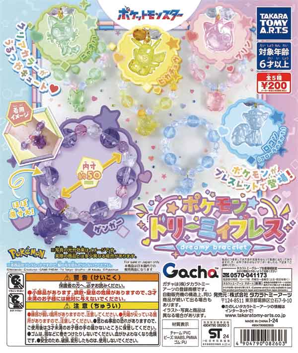 ポケモン　ガチャ　バトルミュージアムパート5 13種コンプセット　他 ポケットモンスター パレットカラーコレクション〜Purple〜 全5