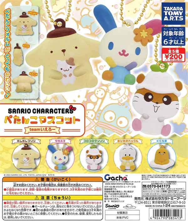 サンリオ ポムポムプリン いろんなプリン マスコット 全4種