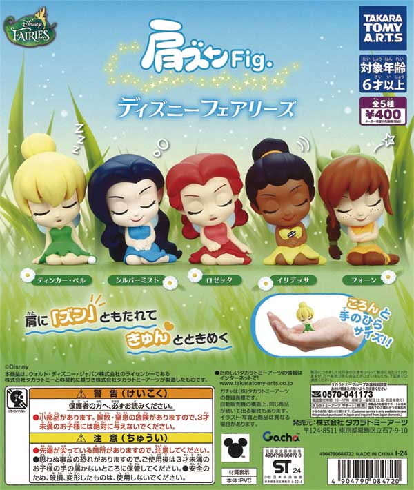 肩ズンFig.ディズニー フェアリーズ（30個入り） | ガチャガチャ