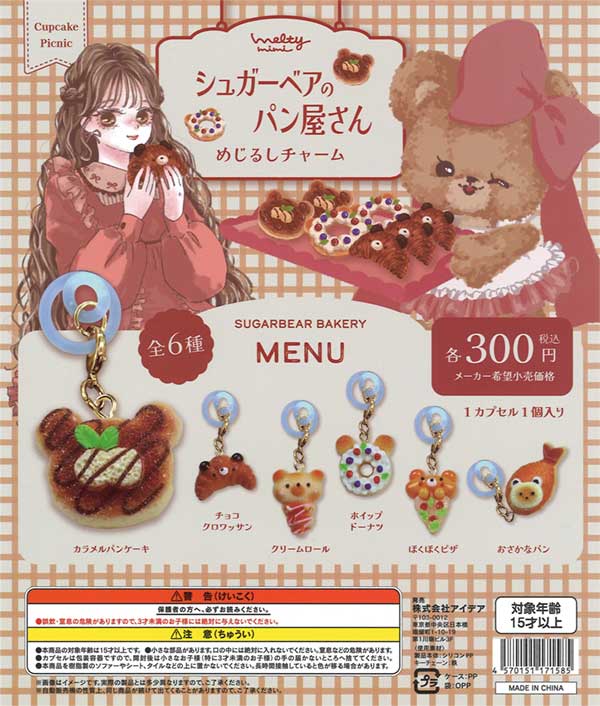 kutcha　kacha　カチャカチャさんのベア　作家 ベア　アーティストベア シュガーベアのパン屋さん めじるしチャーム（40個入り