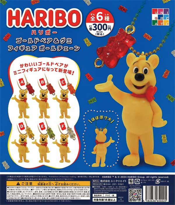 HARIBOゴールドベア＆グミ フィギュアボールチェーン（40個入り
