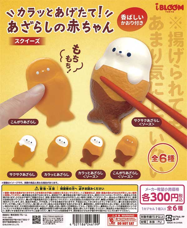 カラっとあげたて！あざらしの赤ちゃん（40個入り） | ガチャガチャ