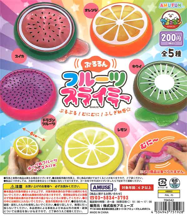 ぷるるんフルーツスライミー（50個入り） | ガチャガチャ通販専門【あ