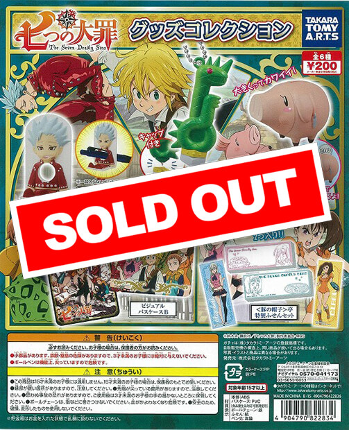 七つの大罪 グッズコレクション (50個入り) | カプセルトイ・カプセル