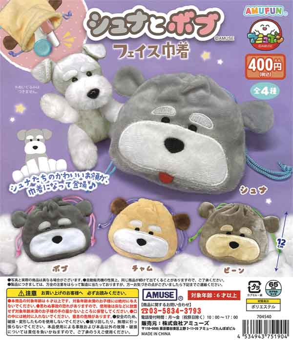 【ココア】シュナとボブのふわシュシュ シュナとボブのふわシュシュ』発売。結んでもかわいい