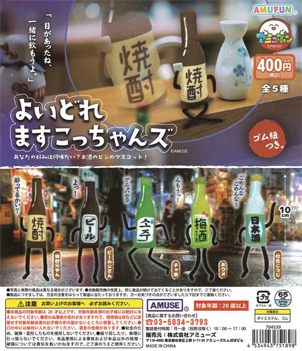 ☆28%OFF☆よいどれますこっちゃんズ（30個入り）【セール品