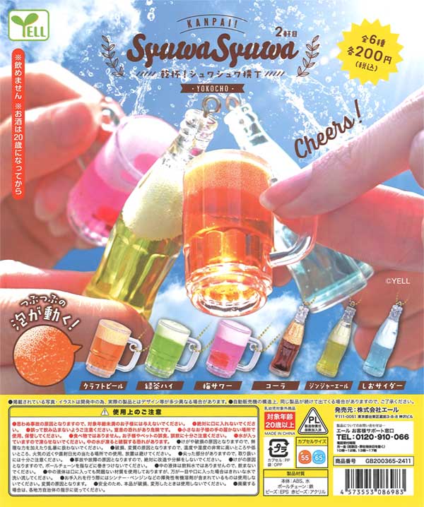 乾杯！シュワシュワ横丁～2軒目～（50個入り） | カプセルトイ