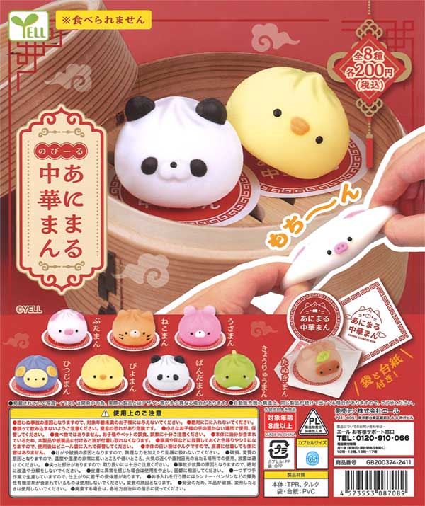のびーる あにまる中華まん（50個入り） | ガチャガチャ通販専門【あ