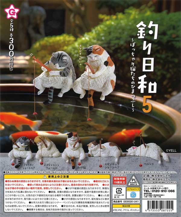 釣り日和5～ぽっちゃり猫たちのひまつぶし～（40個入り