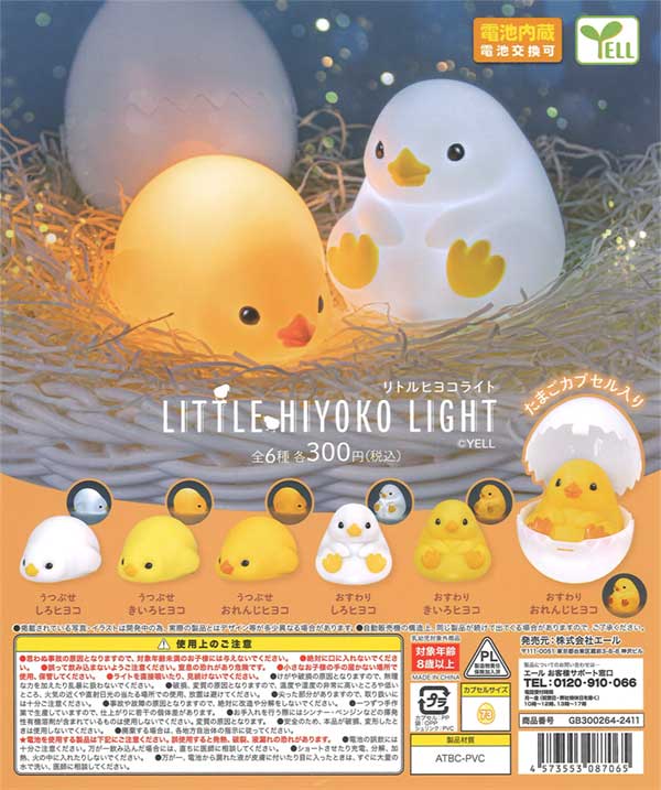 Little ヒヨコ Light（40個入り） | ガチャガチャ・カプセルトイ