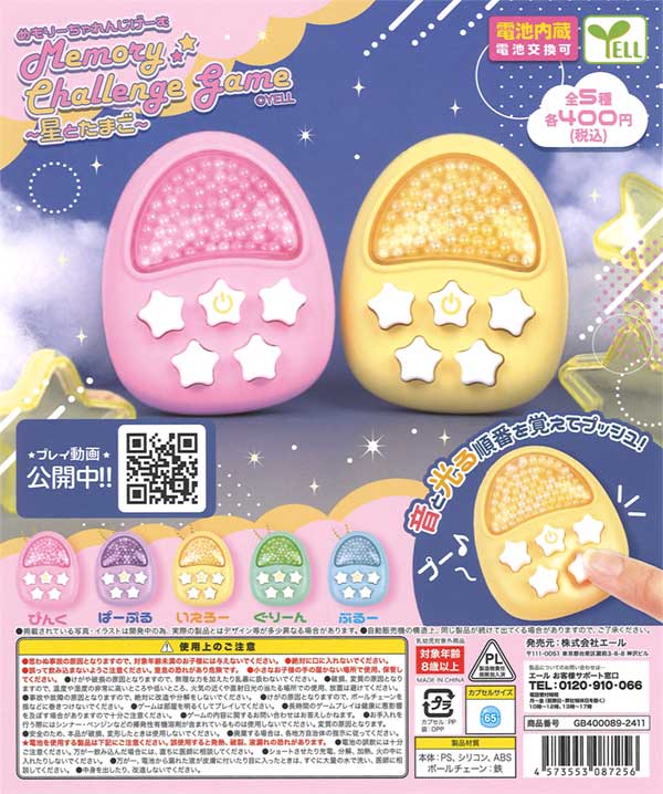 【素材】まあるいたまご、たまご梅雨ver、ミラクルレンジ、ガチャガチャクイズ 素材】まあるいたまご、たまご梅雨ver、ミラクルレンジ