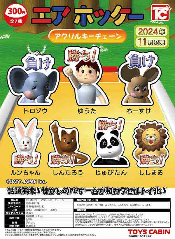 11月発売】【二次予約】エアホッケーアクリルキーチェーン（40個入り 