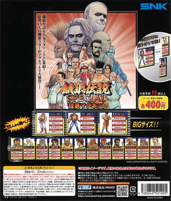 餓狼伝説スペシャル 技表マグネット ガチャ 新品 8つ 即購入可能