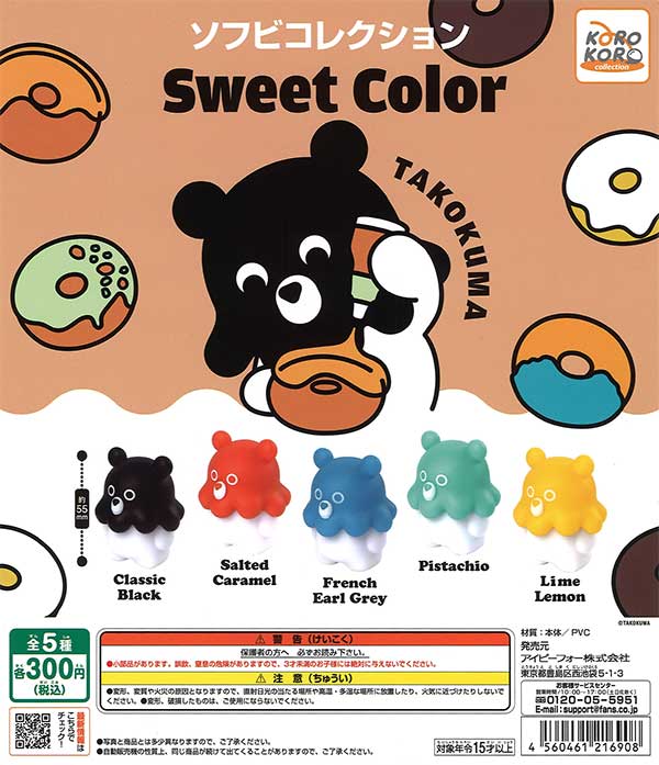 TAKOKUMA ソフビコレクション（40個入り） | ガチャガチャ通販専門【あ