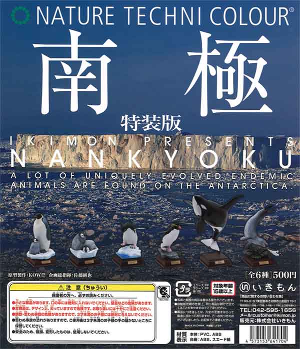 再販》NTC 南極 特装版（20個入り） | ガチャガチャ通販専門【あミューズ】
