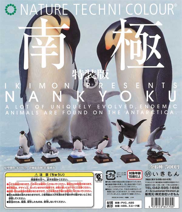 再販》NTC 南極 特装版（20個入り） | ガチャガチャ通販専門【あミューズ】