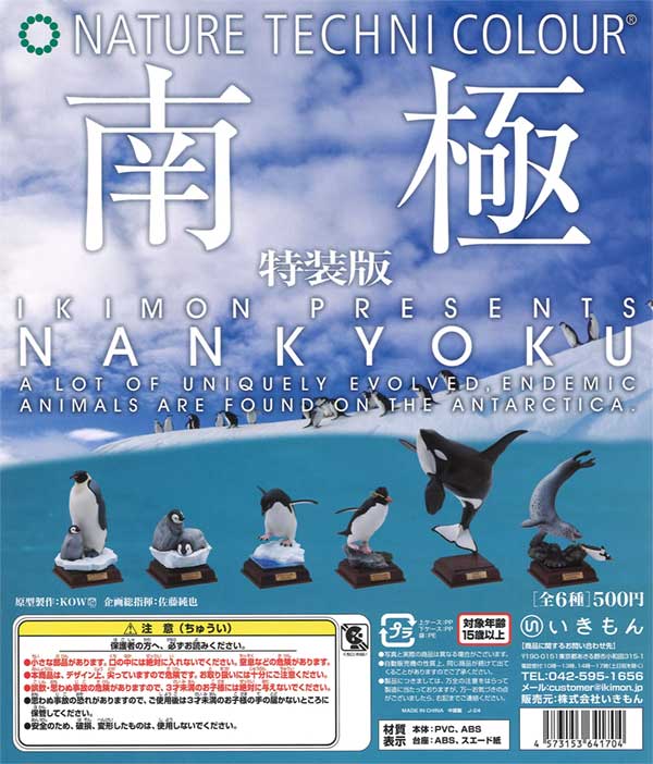 再販》NTC 南極 特装版（20個入り） | ガチャガチャ通販専門【あミューズ】