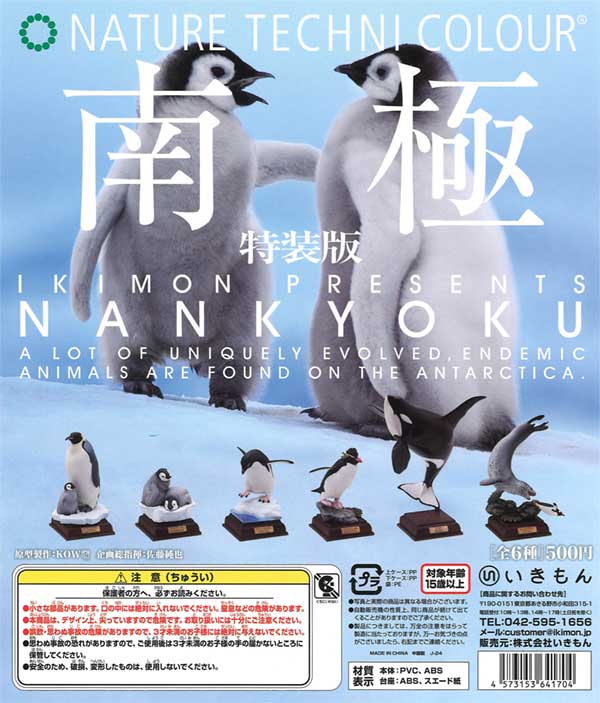 再販》NTC 南極 特装版（20個入り） | ガチャガチャ通販専門【あミューズ】